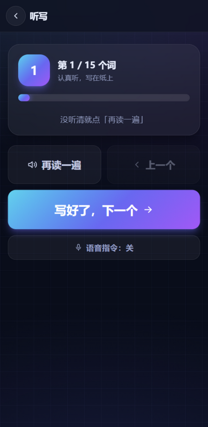 语音报听写进行中